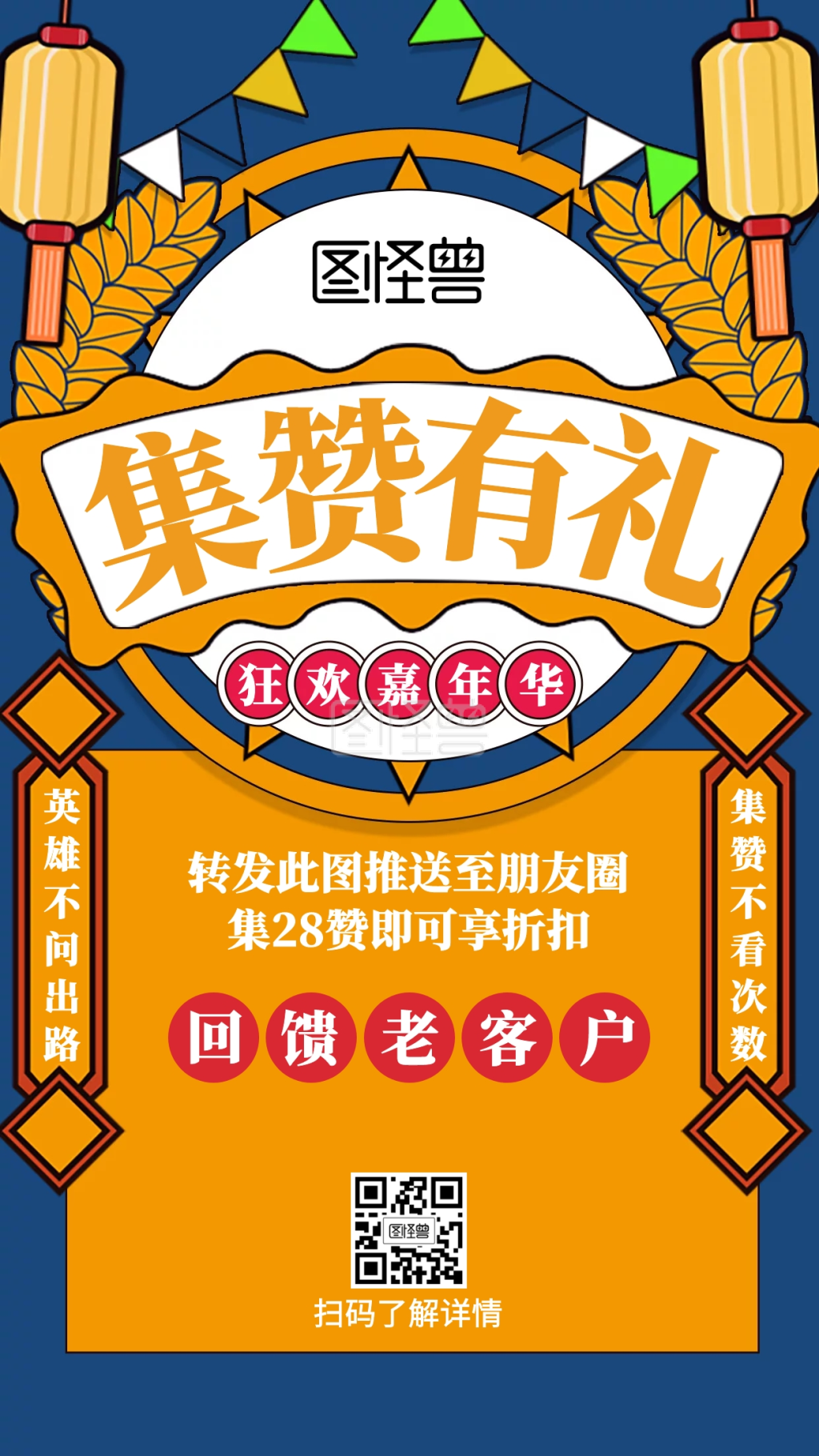 创意朋友圈集赞转发活动营销海报