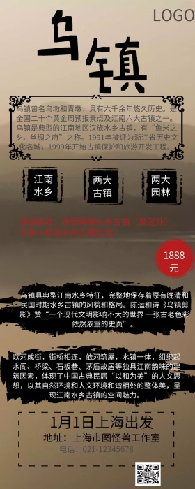 乌镇山水水墨假期古风手机营销长图