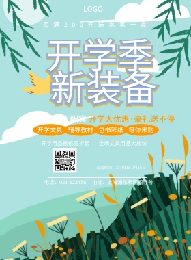  辅导教材 包书彩纸 开学文具 等你来购 开学季大酬宾 开学用品最低五折起 全场文具用品大放价 买满200元送水笔一盒 开学大优惠·豪礼送不停 地址：上海浦东新区图怪兽 电话：021-123456 活动时间：2月01日-2月15日 蓝色卡通开学季印刷海报
