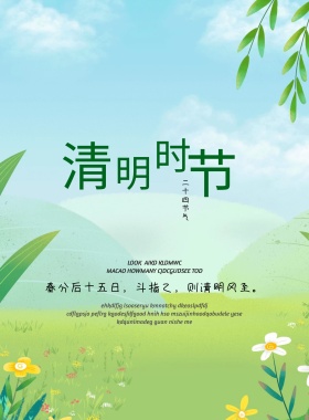 大气水墨清明节清明追思踏青中国风海报