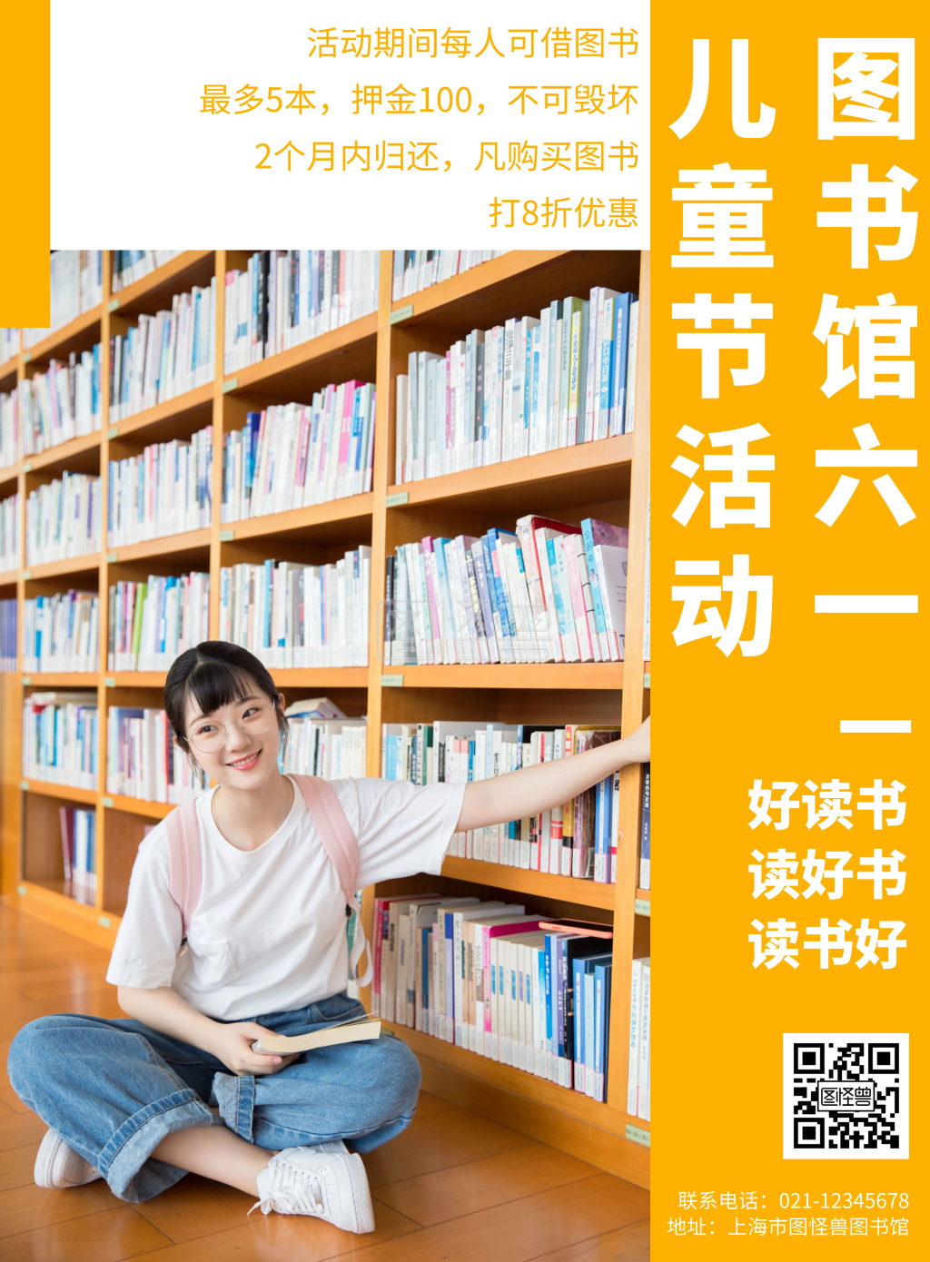 图书馆六一儿童节活动几何风格宣传海报