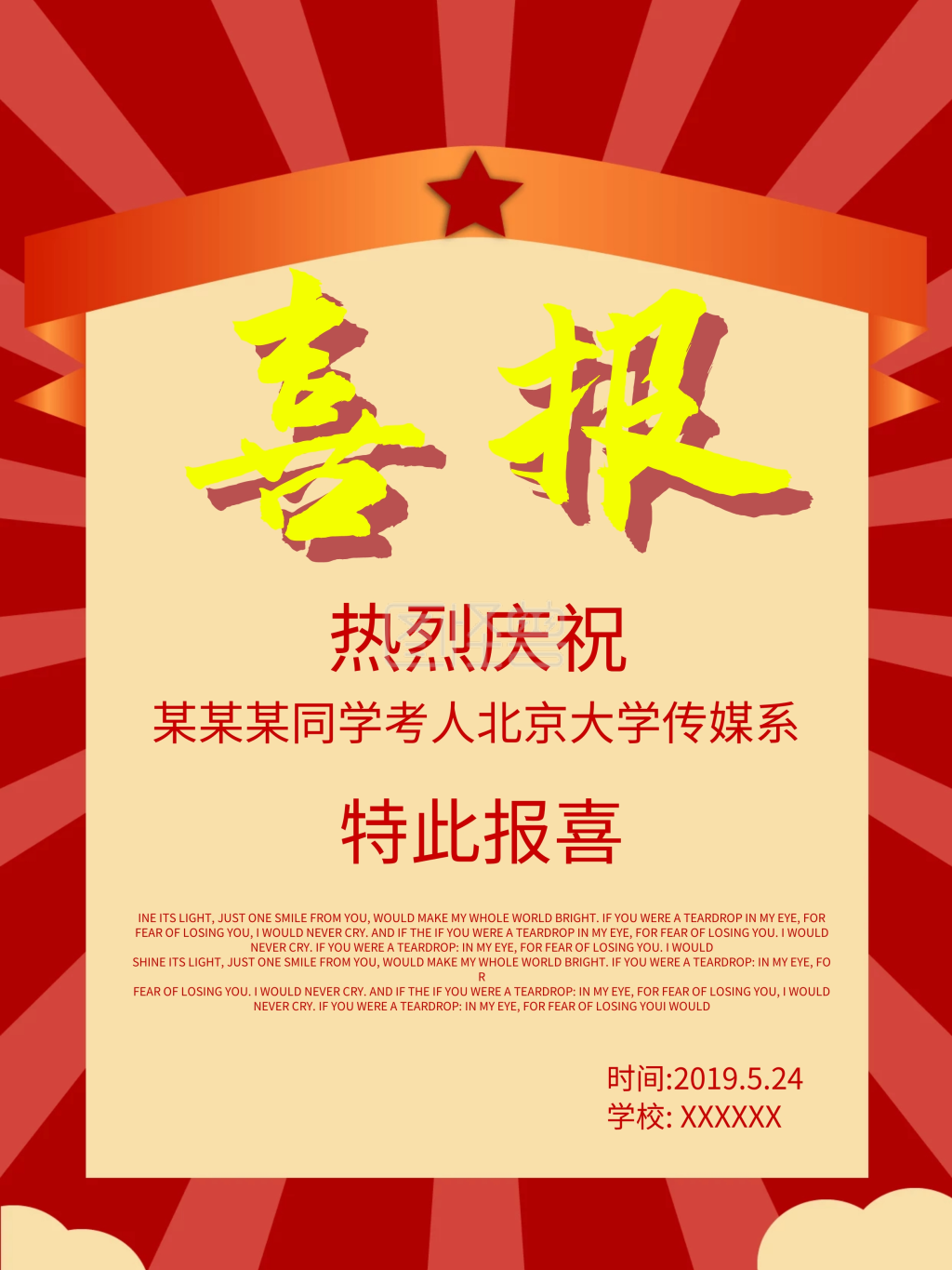 学校庆祝喜报考入大学海报高清psd