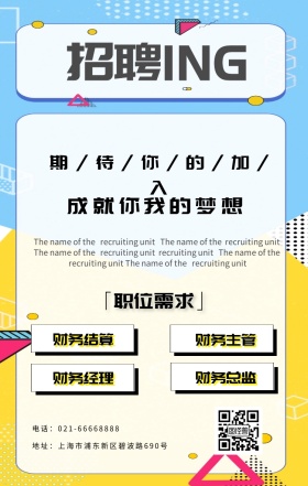 招聘几何招募白色简约手机海报