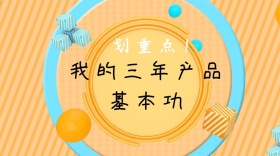 创意简约橙色文字气泡产品基本功公众号封面