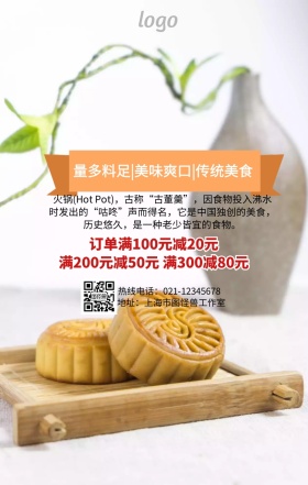 火锅促销手机营销海报