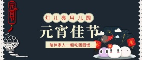 元宵佳节 灯儿亮月儿圆 陪伴家人一起吃团圆饭  红色喜庆元宵节公众号封面