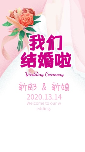 我们结婚啦
