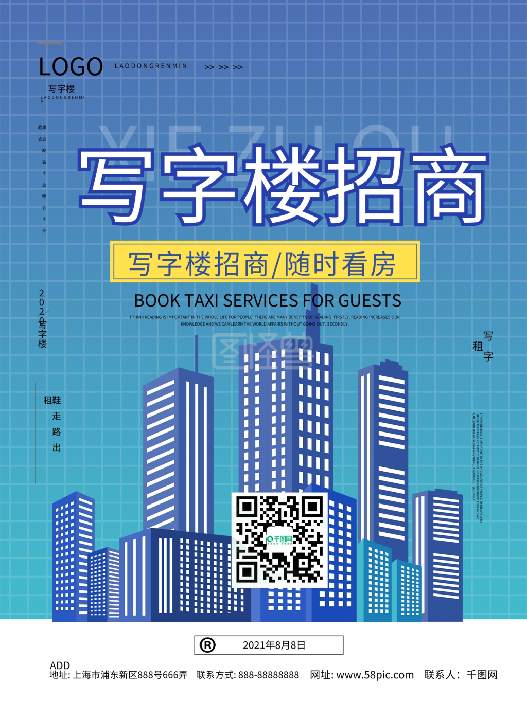房产大气写字楼招商海报