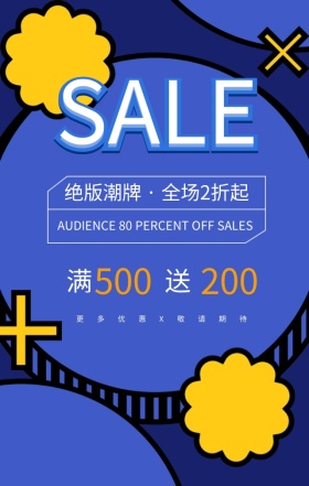 简约多彩几何狂欢促销手机海报