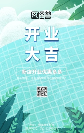 开业大吉蓝色系典雅海报