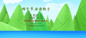 端午节端中国风移动banner模板