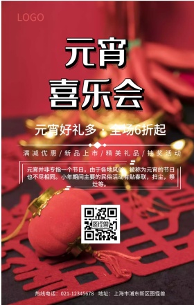 元宵促销手机海报元宵促销早教