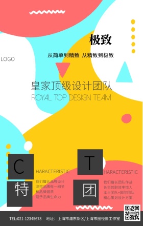 外包设计外包服务海报模板
