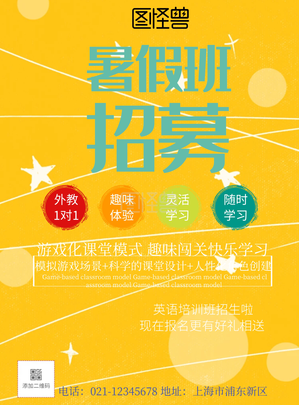 英语培训机构招生报名海报