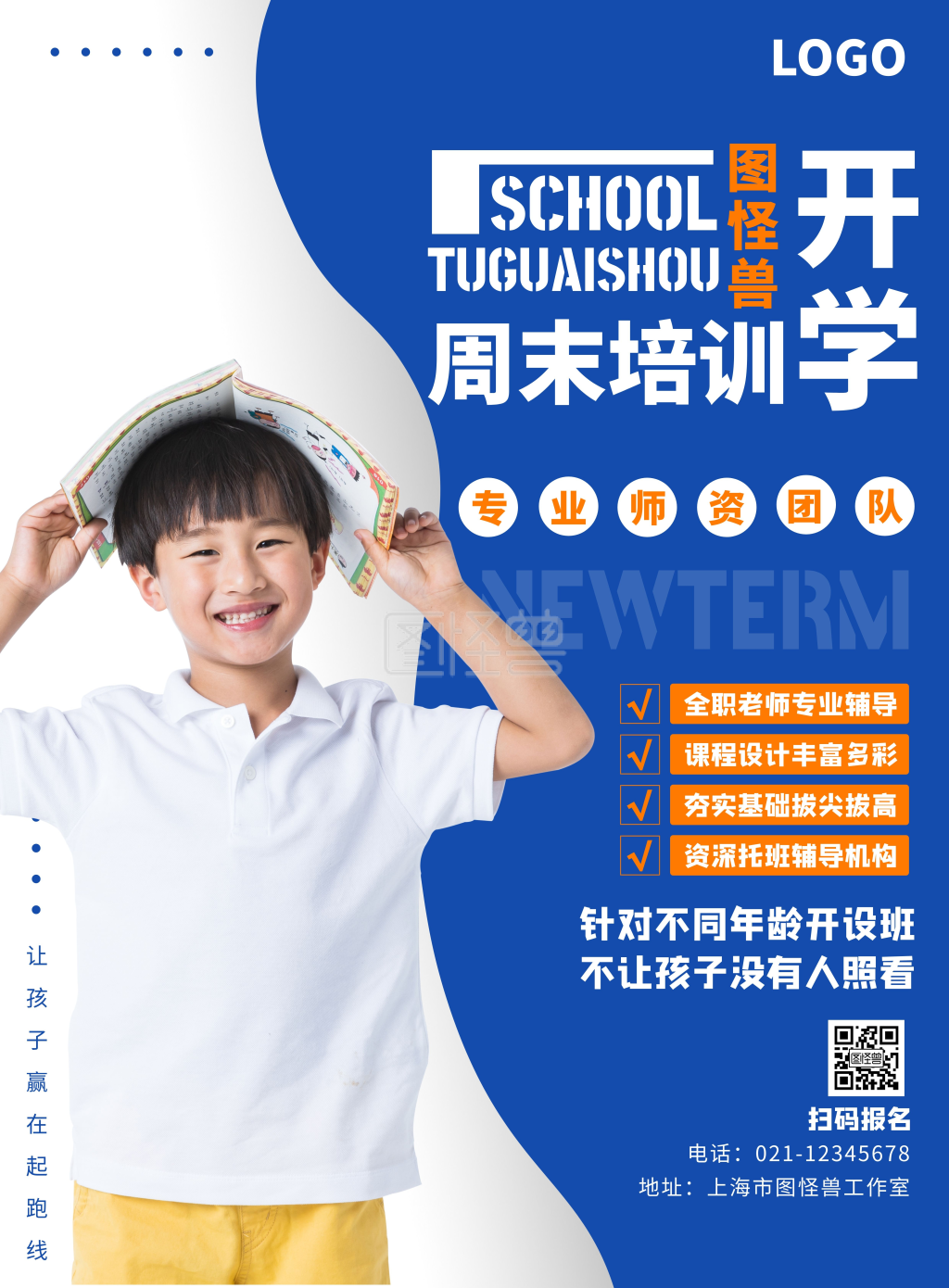 蓝色简约教育机构周末班宣传海报竖版海报