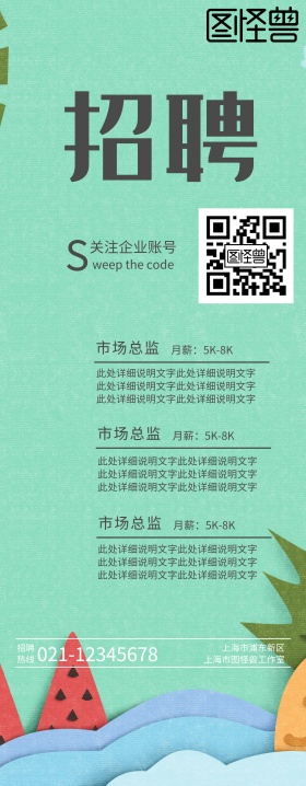红色背景公司企业招聘宣传易拉宝
