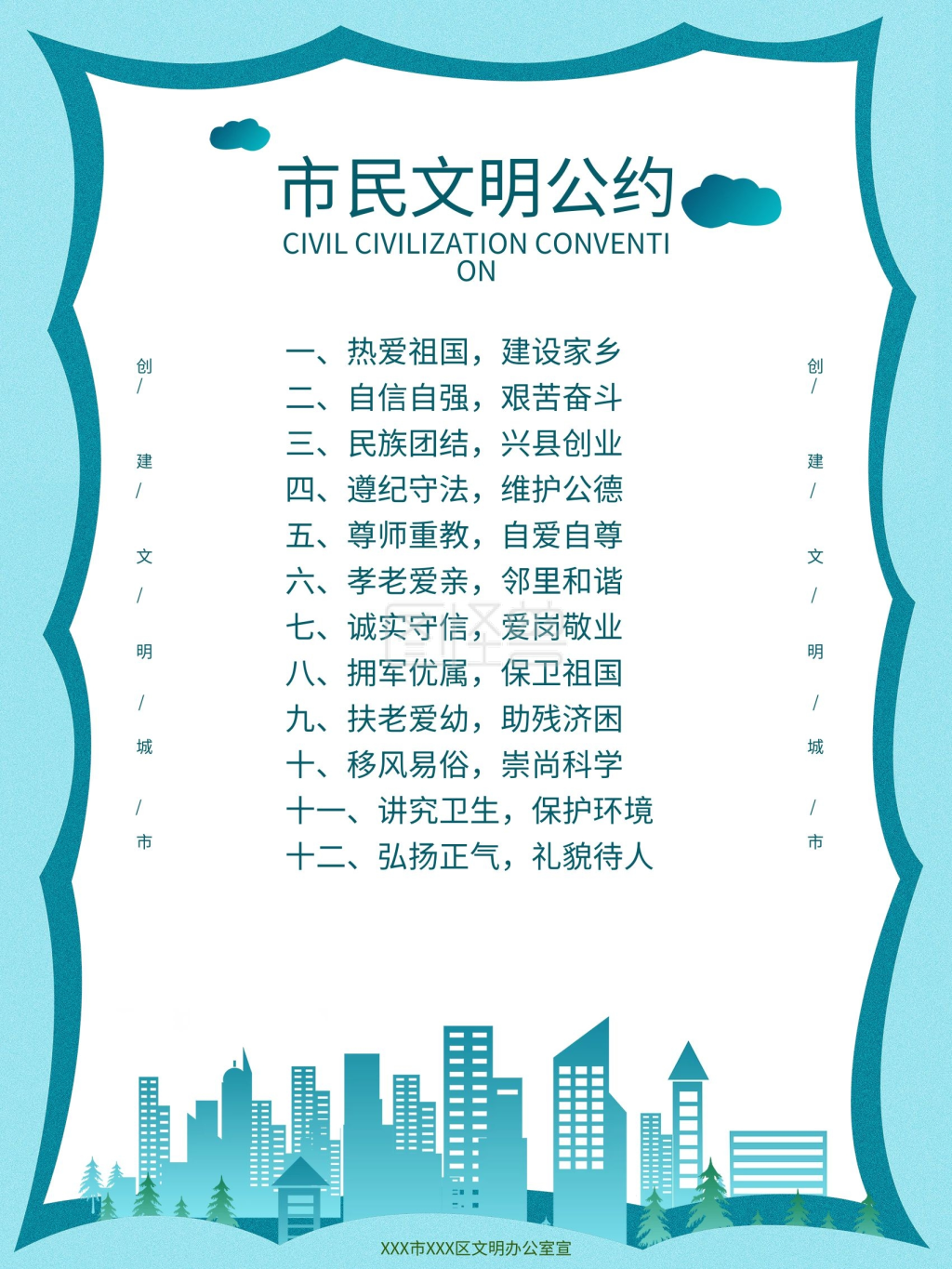 小区居民文明公约公益宣传海报
