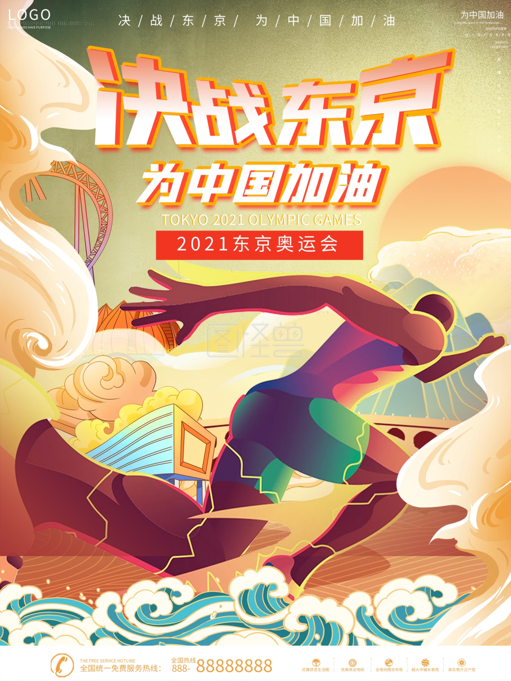 原创手绘国潮东京奥运会加油海报