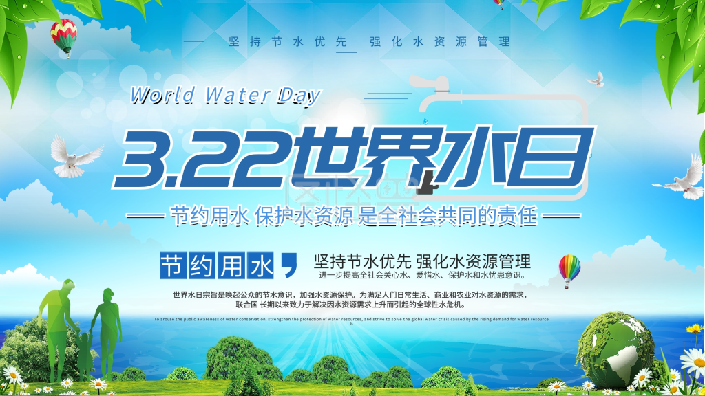 简约风3.22世界水日保护水资源宣传展板