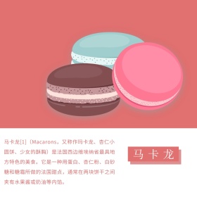 红色摄影马卡龙美食美食促销公众号配图
