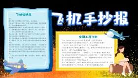 卡通蓝色飞机手抄报
