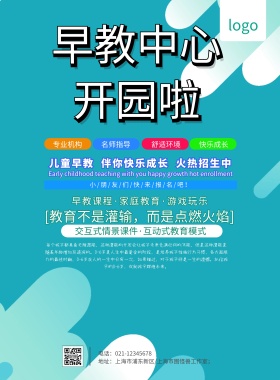 早教班绿色卡通海报