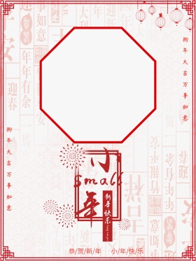喜庆小年海报设计模板