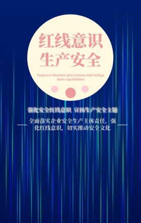 红线意识 生产安全 强化安全红线意识  宣扬生产安全主题 全面落实企业安全生产主体责任，强化红线意识，切实推动安全文化 Improve disaster prevention and mitigation capabilities 安全生产宣传手机海报