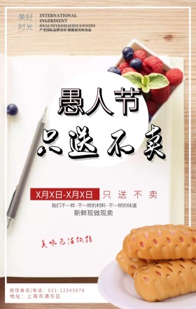 愚人节乡村田园风蛋糕面包店手机海报