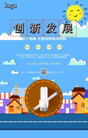 简约创意企业文化创新文化发展手机海报