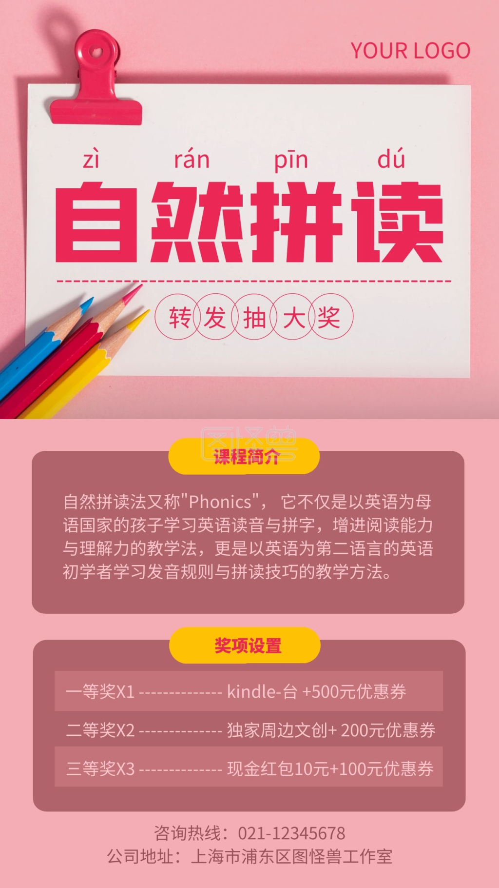 粉色自然拼读课抽奖送礼手机海报