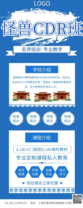 cdr培训主图培训长图