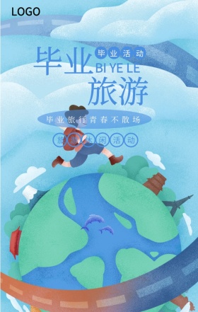 毕业旅行休闲活动卡通蓝色海滩手机海报