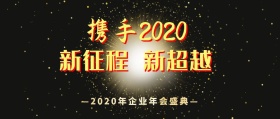 企业年终年会盛典红包公众号年会图片纯黑色年会背景