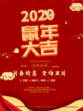 2018年新春红色喜庆狗年大吉促销海报