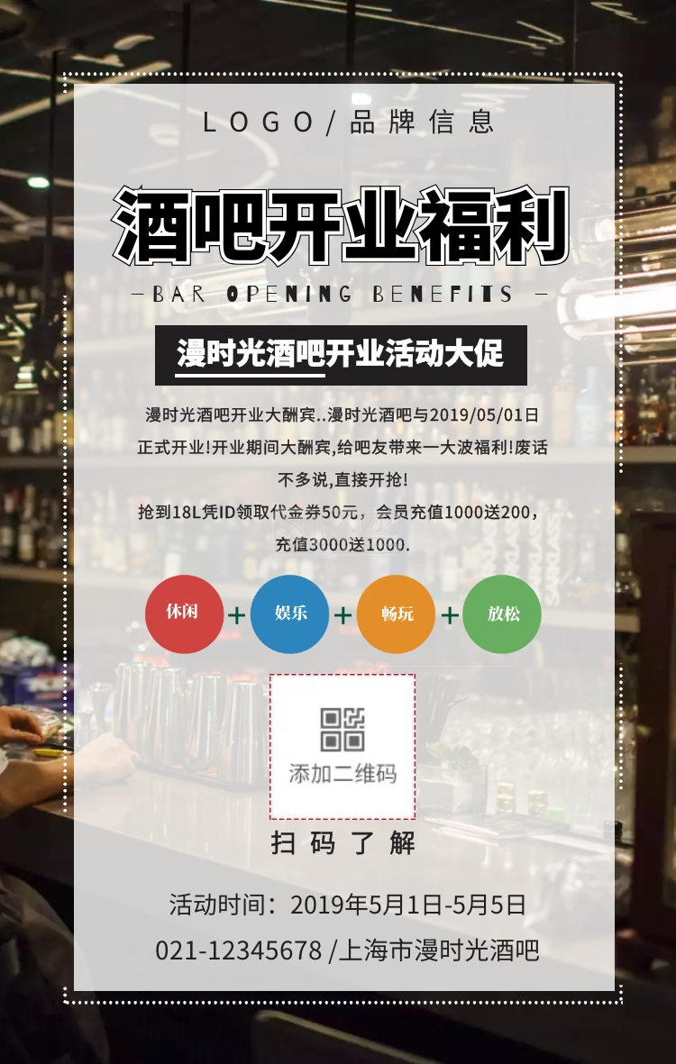黑色简约风酒吧开业福利手机促销海报