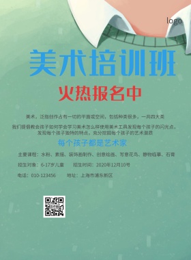 美术培训班招生简约海报