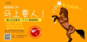 招聘宣传海报