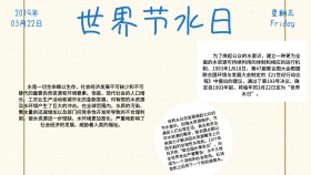 蓝色渐变风世界节水日手抄报