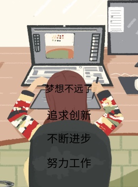 企业激励员工宣传海报