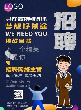 黑色商务精英互联网招聘海报