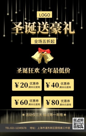 圣诞节日电商黑色炫酷圣诞促销海报