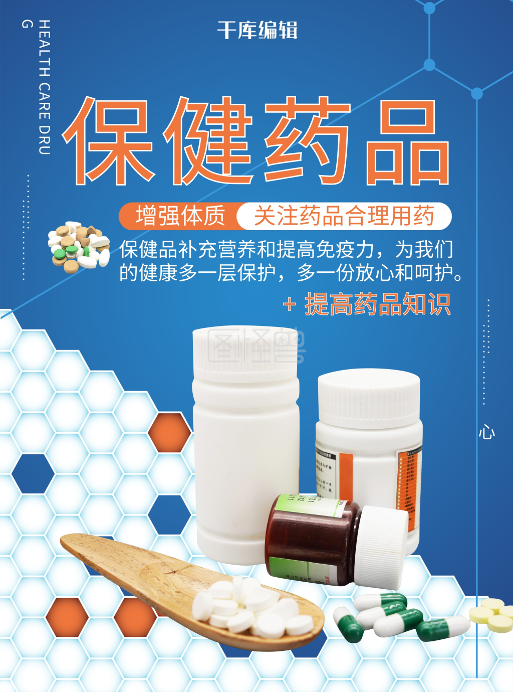 保健健康保健药品蓝色简约风宣传单