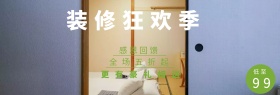 装修用品淘宝促销简约创意直通车海报
