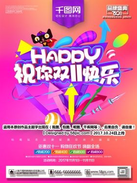 C4D精品渲染炫酷祝你双十一快乐创意海报