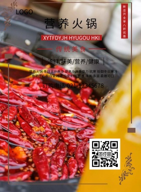 营养火锅滋补健康白色简约海报