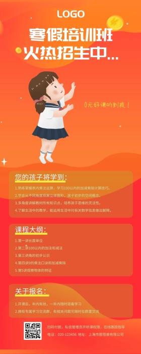 少儿小学课外培训数学在线直播课营销长图