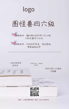 四六级英语培训对话形新手机营销海报