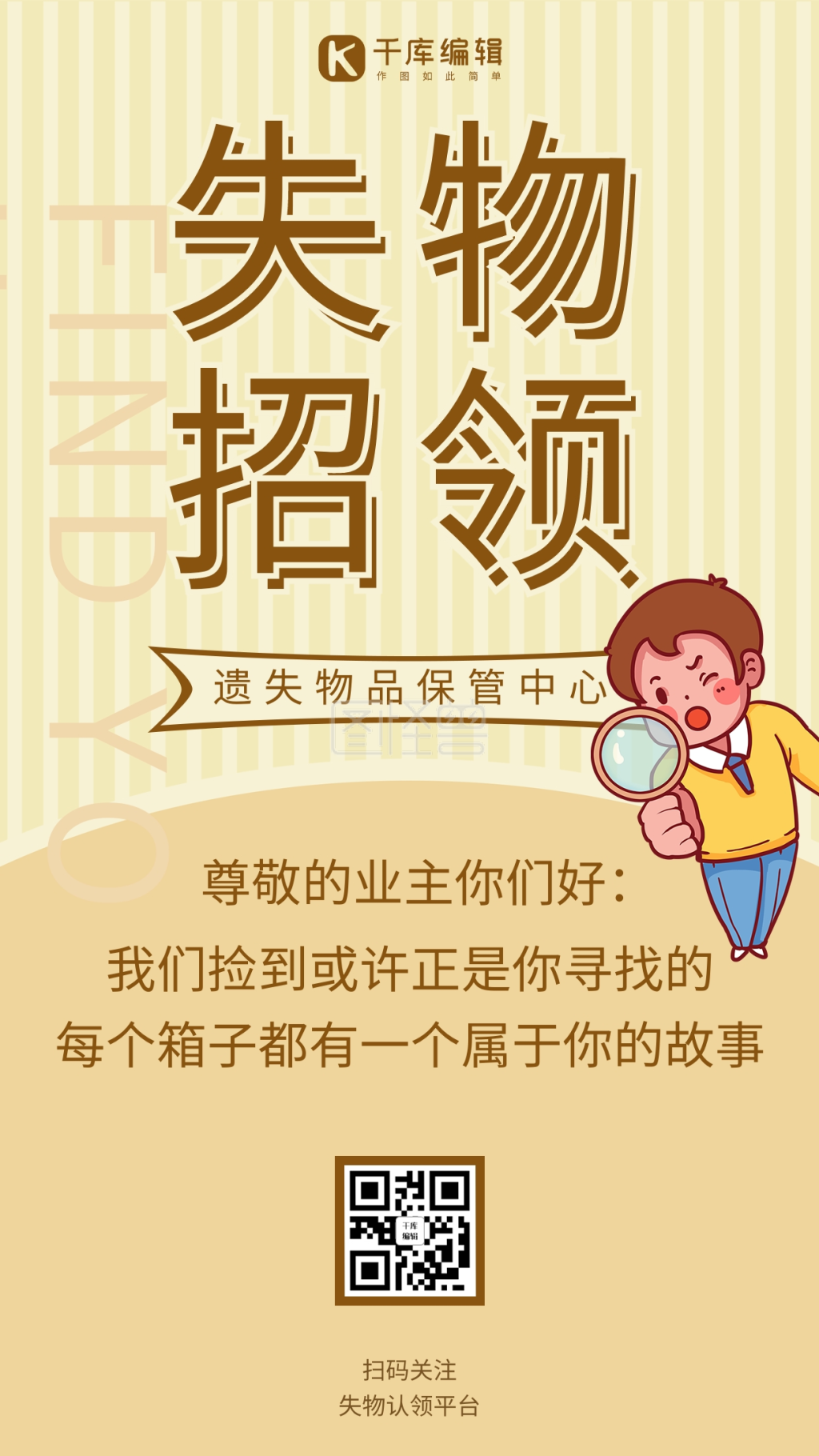 图怪兽频道提供《失物招领失物招领黄色简约海报》在线图片设计制作