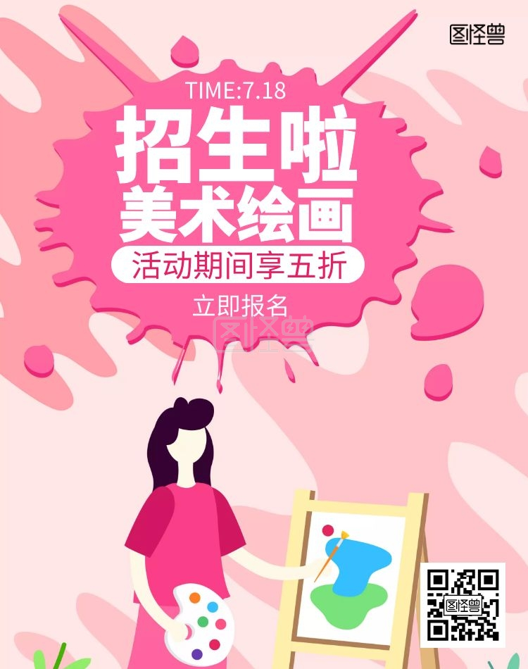 绘画招生手绘红色淘宝轮播图海报